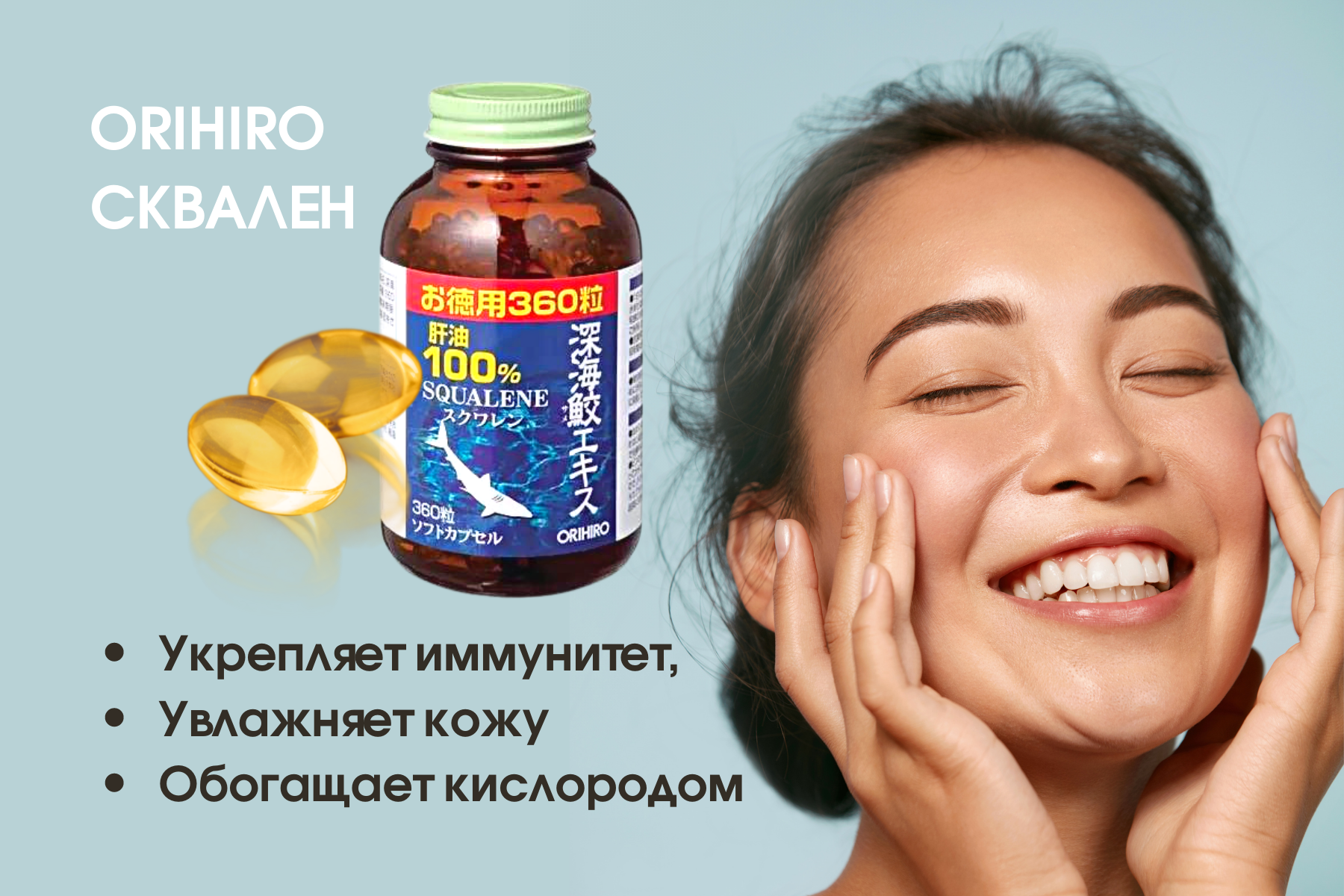Сквален Orihiro