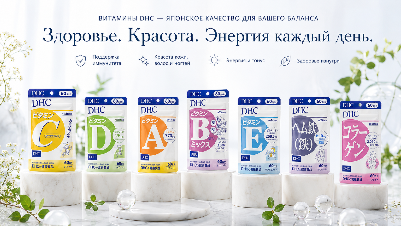 DHC витамины
