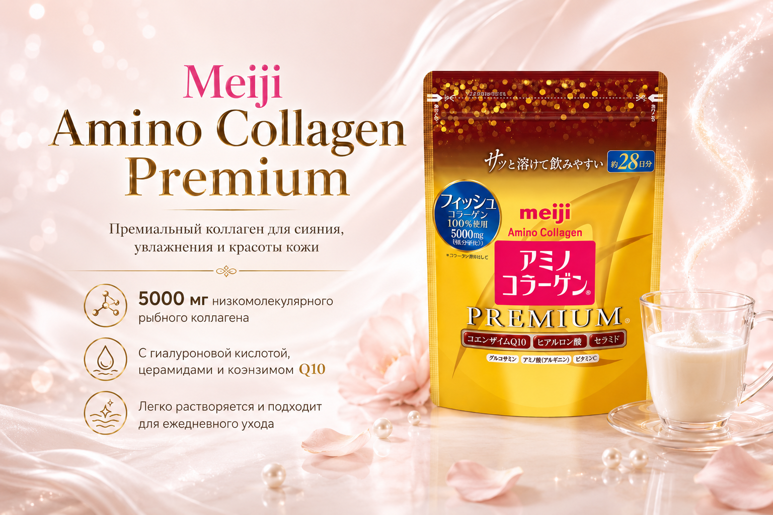 Meiji Collagen Премиум